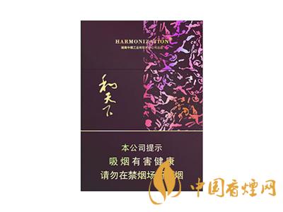 和天下香煙有幾種？2020和天下香煙價(jià)格一覽表