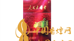 人民大會(huì)堂硬紅細(xì)支好抽嗎？人民大會(huì)堂硬紅細(xì)支價(jià)格及圖片