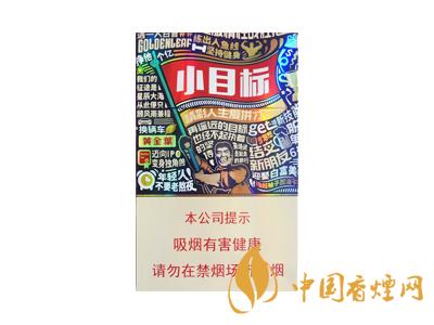 黃金葉小目標(biāo)多少錢 2025黃金葉小目標(biāo)煙價(jià)格表和圖片
