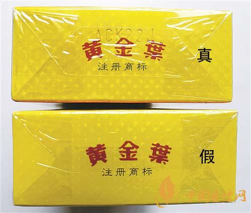 如何辨別黃金葉金滿堂真假？2020黃金葉真假辨別詳情對比