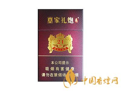 皇家禮炮多少錢一包？2020皇家禮炮香煙價格表