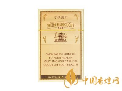 黃鶴樓1916細(xì)支多少錢？2020黃鶴樓1916細(xì)支圖片及價格