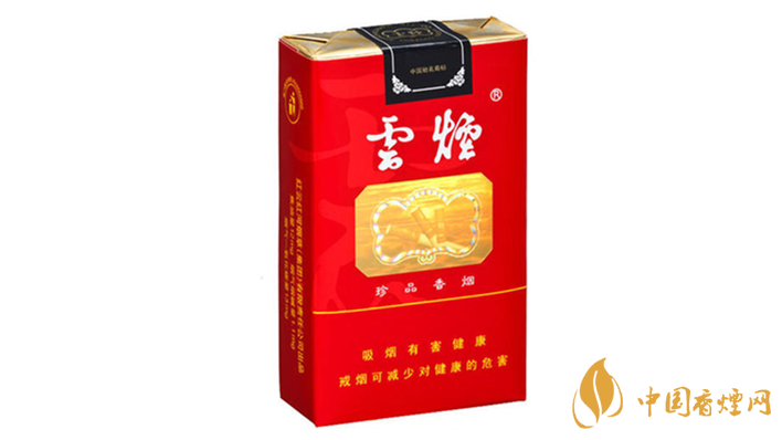 云煙軟珍品價格多少？云煙香煙價格表圖及價目2020