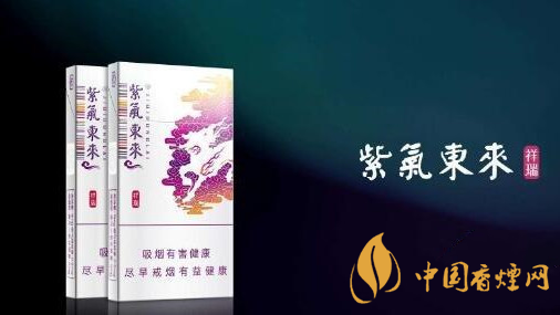 2020紫氣東來(lái)祥瑞好抽嗎？紫氣東來(lái)祥瑞口感品析2020