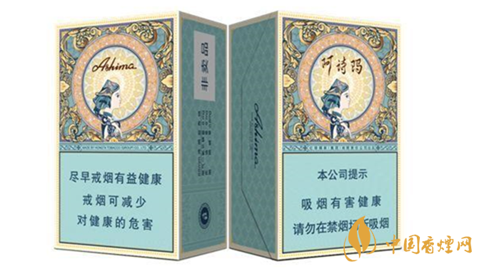 玉溪阿詩瑪中支香煙價格表圖2025價格