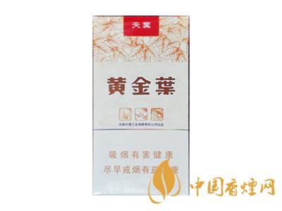 黃金葉天葉香煙價(jià)格表大全2020