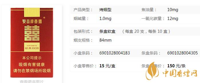 雙喜軟經(jīng)典1906多少錢(qián)  雙喜軟經(jīng)典1906好抽嗎