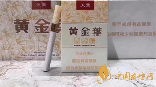 黃金葉天葉怎么樣？黃金葉天葉香煙品析2020