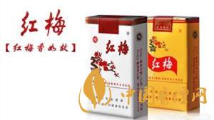 紅梅香煙小盒價(jià)格多少錢？紅梅香煙價(jià)格表及種類2020