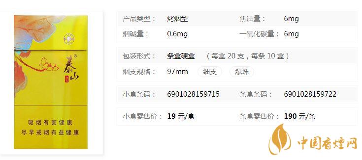 泰山顏悅多少錢一盒價格？泰山顏悅香煙價格大全2020