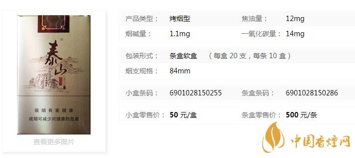 泰山軟儒風多少錢一盒帶圖？泰山軟儒風小盒價格一覽