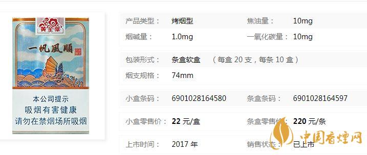 黃金葉一帆風(fēng)順多少錢？黃金葉一帆風(fēng)順香煙價格