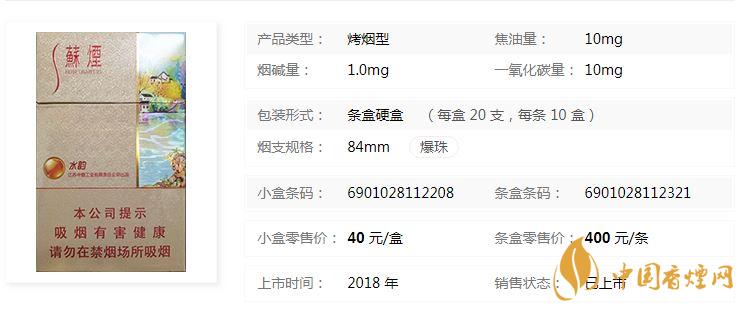 蘇煙水韻爆珠多少錢一包價格？蘇煙水韻爆珠香煙價格及參數(shù)