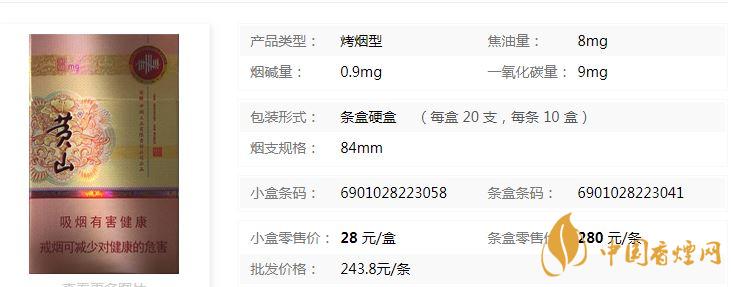 黃山硬新概念多少錢一盒？黃山硬新概念價(jià)格介紹