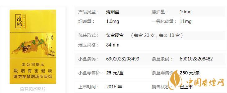 黃山詩城多少錢一盒價格？黃山詩城香煙價格查詢