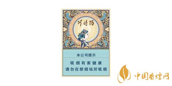 阿詩瑪細(xì)支香煙有哪些 阿詩瑪細(xì)支香煙價格排行榜