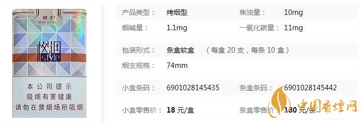 嬌子格調短支多少錢一盒價格 嬌子格調短支價格及參數詳情