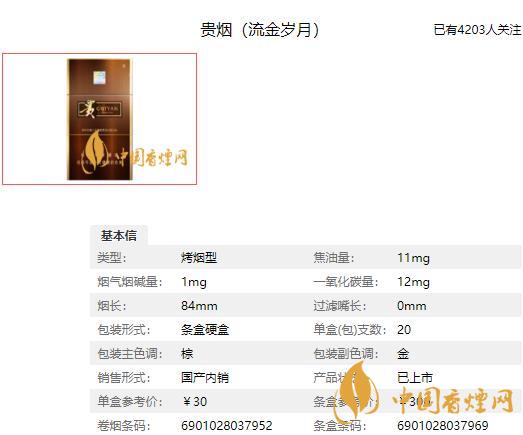 貴煙流金歲月香煙價(jià)格 貴煙流金歲月多少錢一包