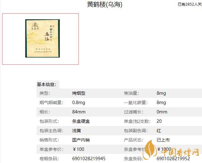 黃鶴樓烏海多少錢(qián)一條 黃鶴樓烏海煙多少錢(qián)2021