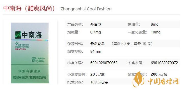 2021中南?？崴L尚價格和圖片一覽 中南海酷爽風尚多少錢一包
