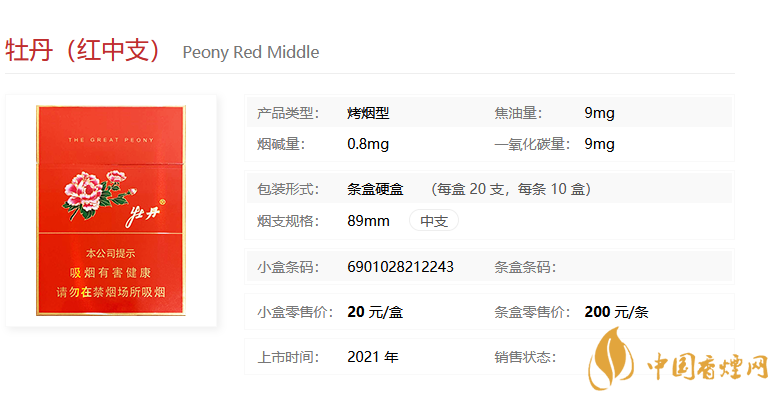 牡丹紅中支多少錢(qián)-牡丹紅中支價(jià)格參數(shù)詳情