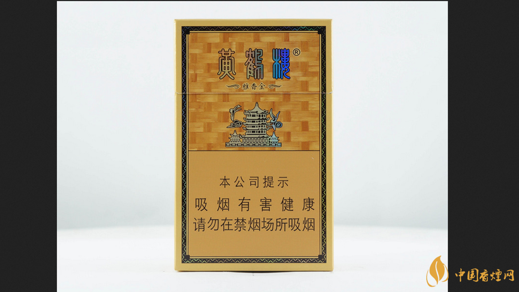 黃鶴樓雅香金好抽嗎 黃鶴樓雅香金口感測評(píng)