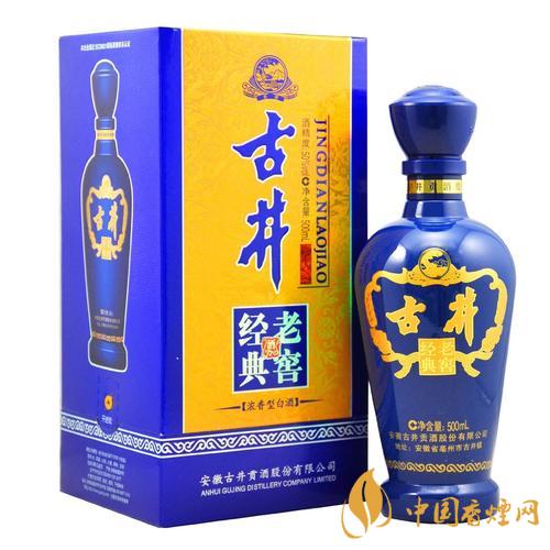 古井經典老窖50度價格表 古井經典老窖50度好喝嗎