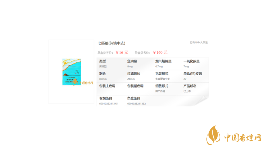 七匹狼純境多少錢(qián)一包 七匹狼香煙價(jià)格表圖