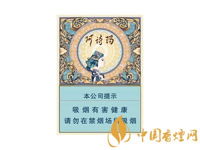 阿詩瑪香煙價格表圖 2025阿詩瑪香煙多少錢一包