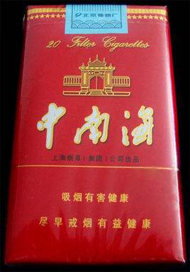 五元左右性價(jià)比很高的香煙，中南海值得擁有
