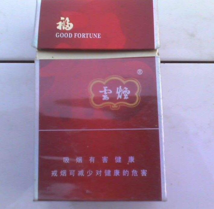 10元左右云煙有哪些，好煙出云貴