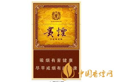 20元左右貴煙價(jià)格表及圖片，貴煙一直在創(chuàng)新