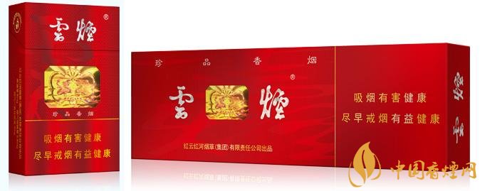 20元左右云煙價格表及圖片，低調務實的代表