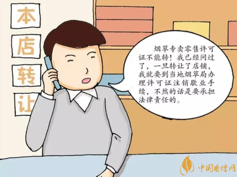 煙草專賣零售許可證可以轉(zhuǎn)讓嗎，不能