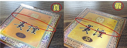 貴煙（國酒香30）真假鑒別，防偽碼很很重要