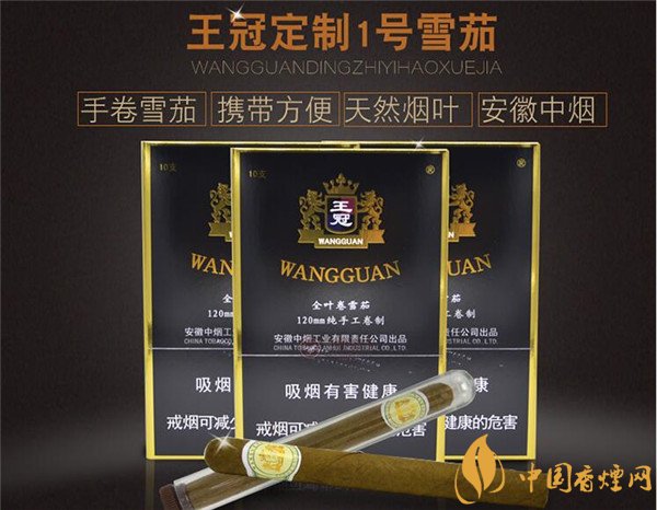 王冠雪茄(王冠定制1號(hào))怎么樣？王冠定制一號(hào)雪茄好抽嗎