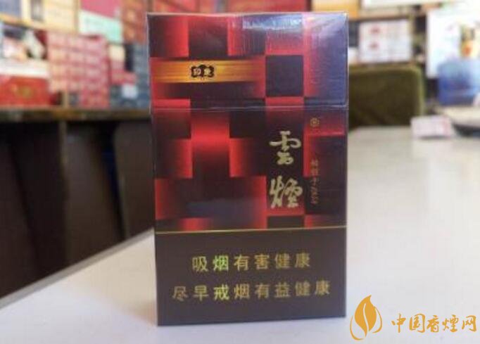 云煙印象多少錢一包，云煙印象價格表及圖片