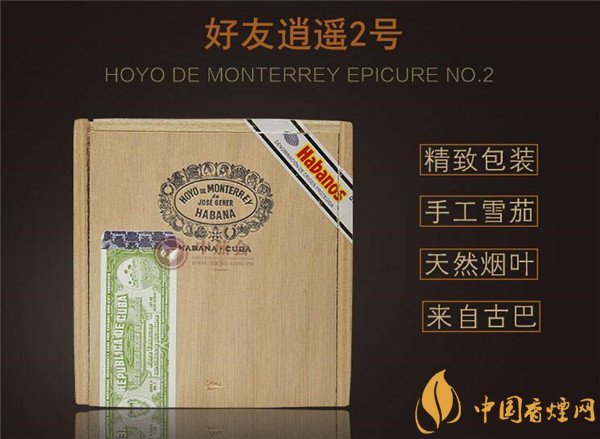 古巴雪茄(好友逍遙2號)價(jià)格表圖 好友2號雪茄多少錢