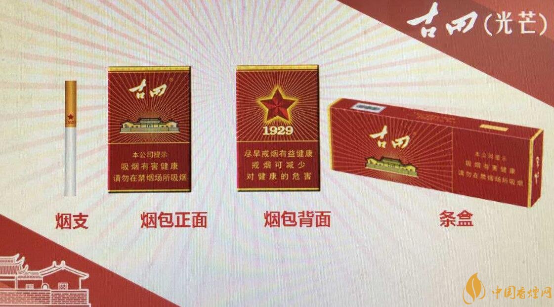 古田金中支價格多少一包， 古田香煙價格表圖