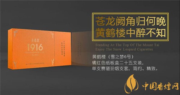 國產(chǎn)雪茄煙(黃鶴樓雪之夢(mèng)7號(hào))價(jià)格表圖 黃鶴樓雪之夢(mèng)7號(hào)多少錢
