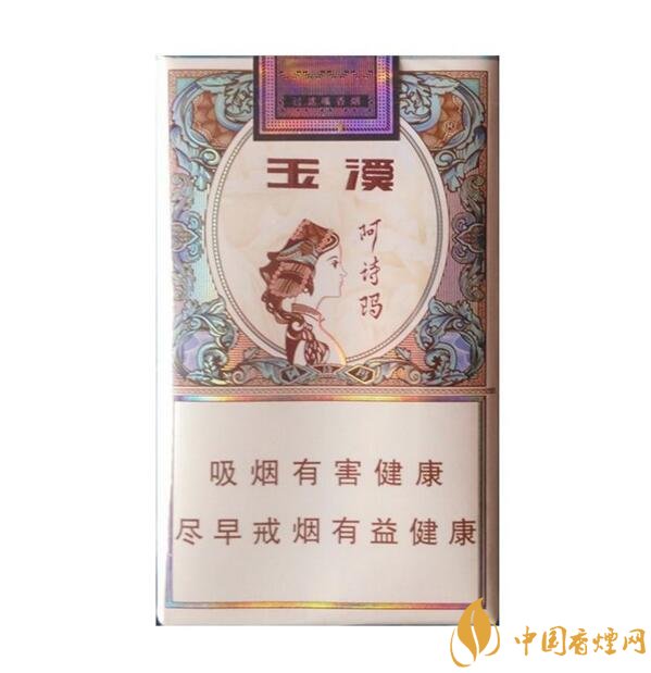 玉溪阿詩(shī)瑪多少錢(qián)一包，阿詩(shī)瑪香煙有幾種