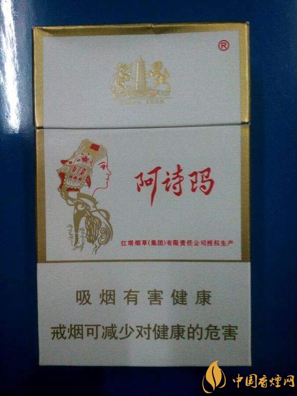 玉溪阿詩(shī)瑪多少錢(qián)一包，阿詩(shī)瑪香煙有幾種