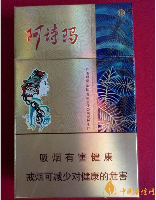 玉溪阿詩(shī)瑪多少錢(qián)一包，阿詩(shī)瑪香煙有幾種