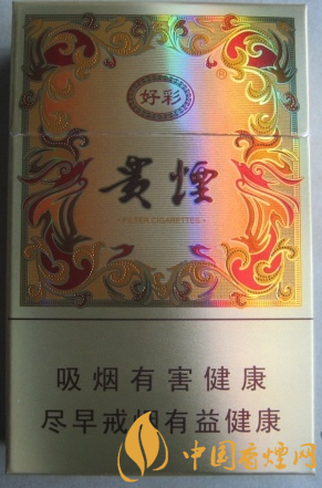 貴煙新好彩價(jià)格及圖片 貴煙中的良心推薦