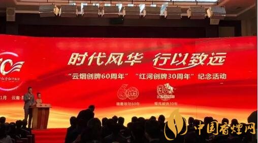 云煙創(chuàng)牌60周年紅河創(chuàng)牌30周年紀念活動舉辦成功