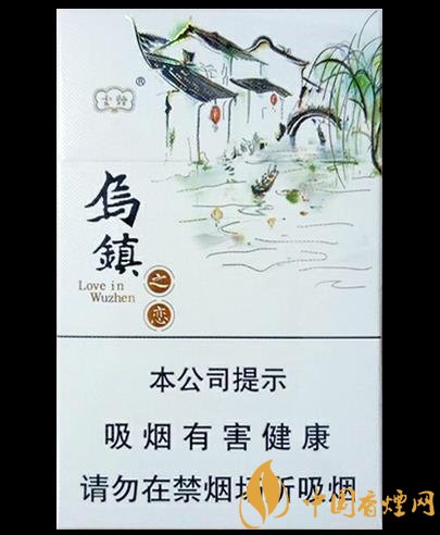 云煙烏鎮(zhèn)之戀價格及參數(shù)分析富有江南特色的香煙！
