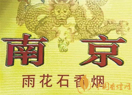 南京雨花石假煙怎么識(shí)別 南京雨花石香煙真假對(duì)比圖介紹！