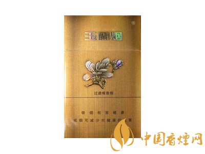 鉆石玉蘭香煙多少錢一包 玉蘭香煙價(jià)格及種類大全一覽